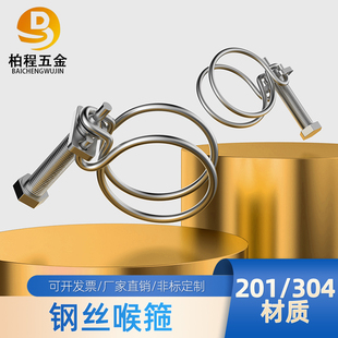 304/201不锈钢双钢丝箍 双钢丝喉箍 强力钢丝箍 橡胶管卡箍 抱箍