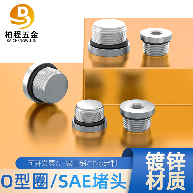 六角带边丝堵密封螺塞