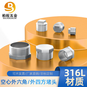 21分 201不锈钢空心外四方堵头丝堵丝扣塞头四角1 316