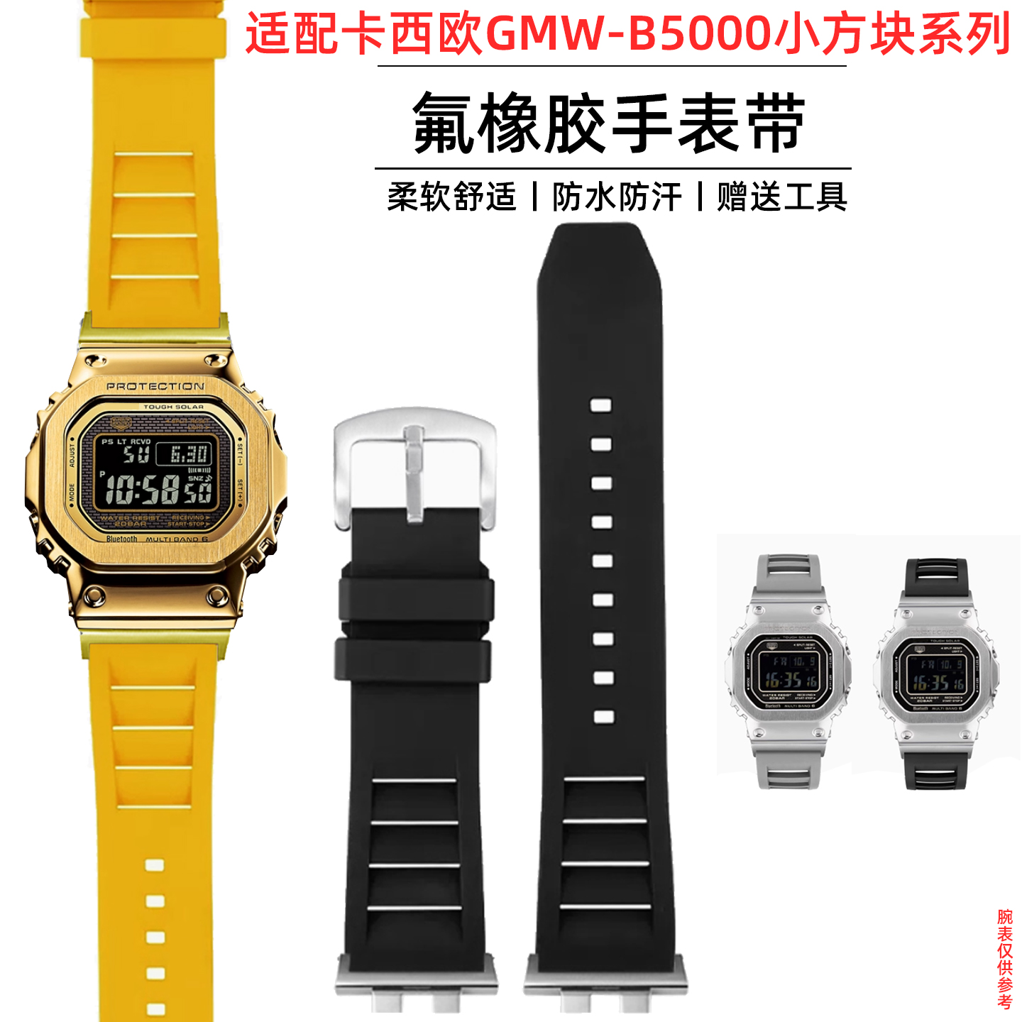 适配卡西欧GMW-B5000gmw-b5000