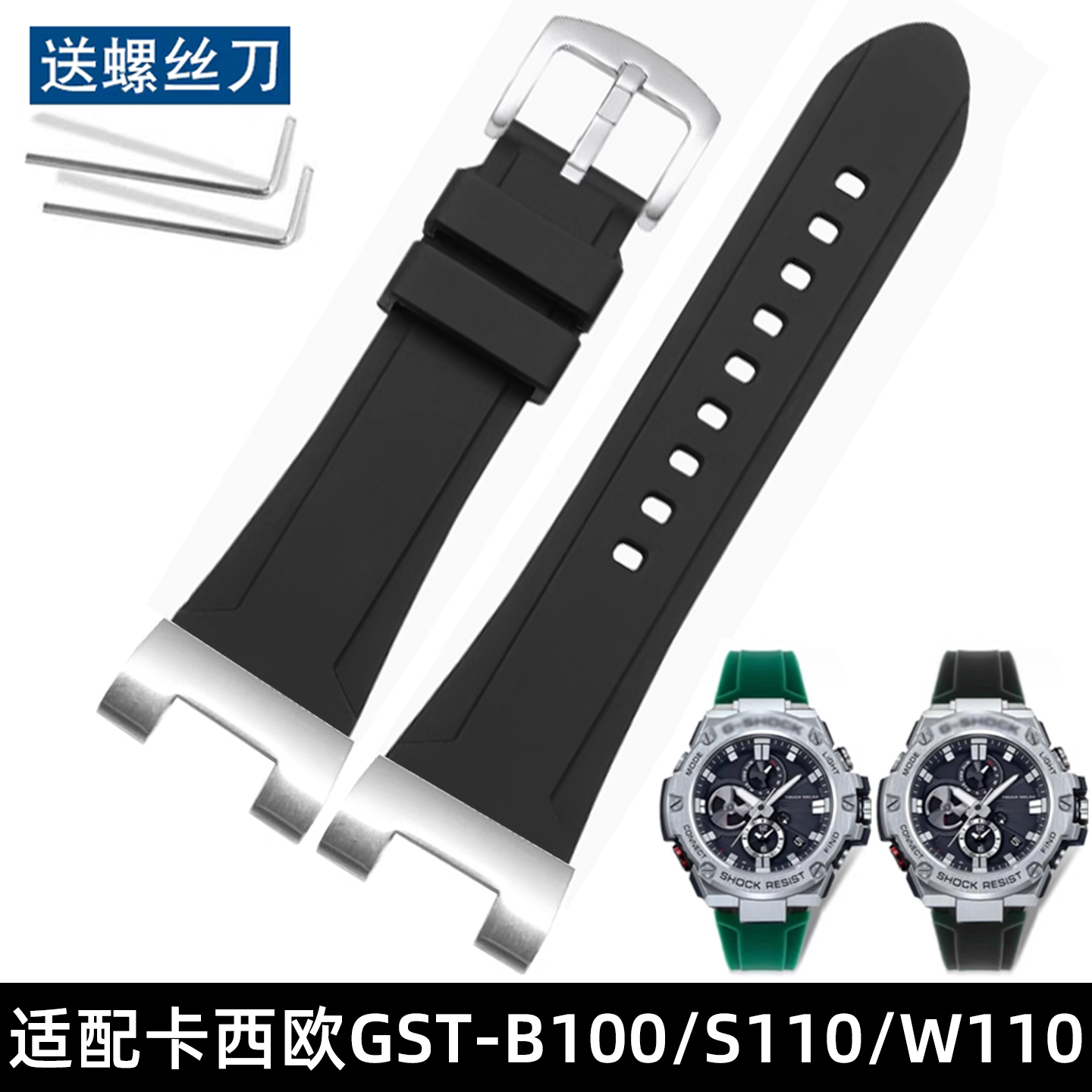 适配卡西欧GST-B100/S110手表带