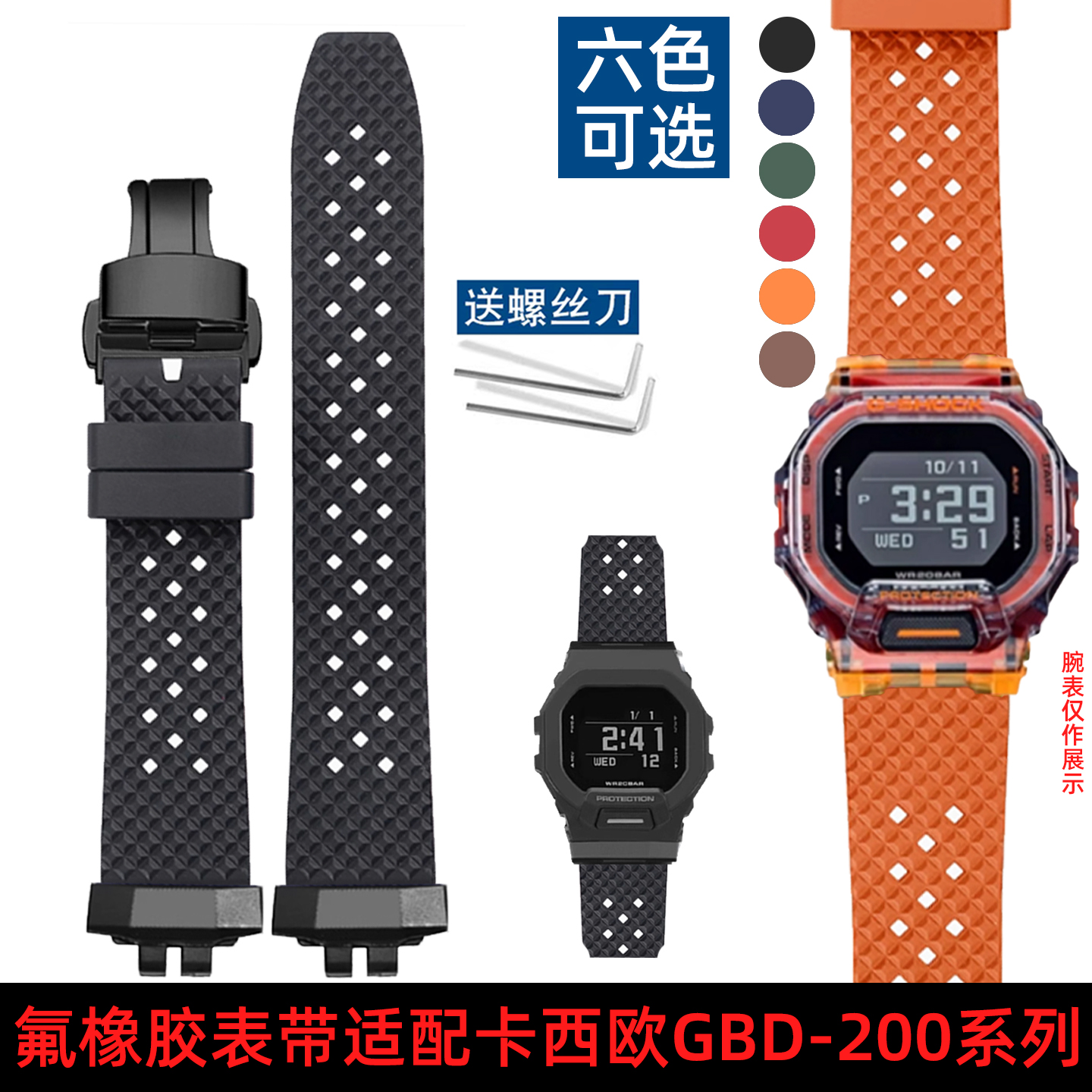 适配卡西欧小方块氟橡胶表带