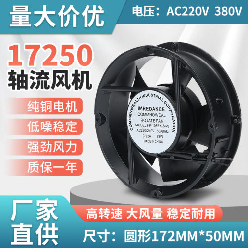 配电空调散热轴流风扇FP-108EX--S1（17250）220V380V风机高效