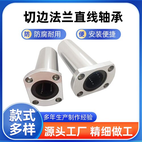 双切边法兰直线加长轴承LMH6 8 10 12 13 16 20 25 30 35 40 50 6