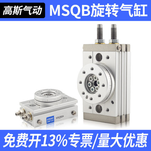 MSQB旋转摆动台气缸90度180度气动HRQ10/20/30/50/70/100机械手