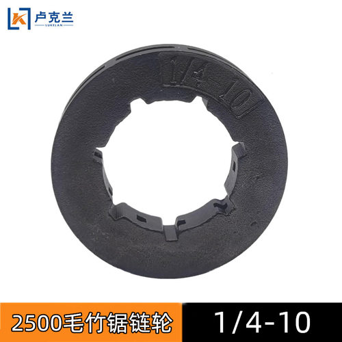 2500毛竹锯链轮 1/4-10分体被动盘齿链小型手持汽油锯配件
