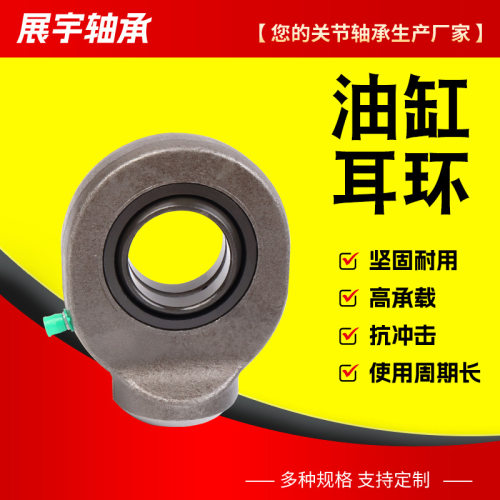 液压油缸耳环GK12 15 17 20 25 30 35 40 45 50 60 70 80DO球头关