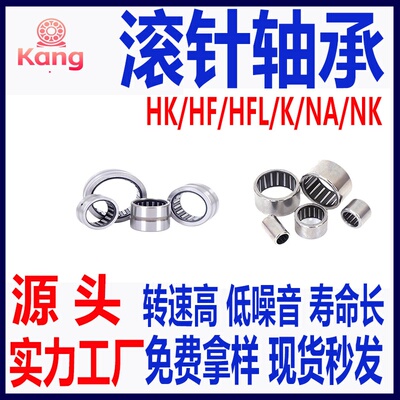 滚针轴承HK2216 2220 2230 2225 2512 2514 2516 2518 2520 2522