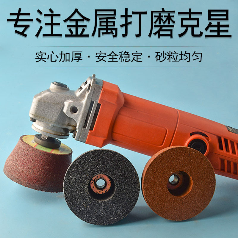 磨刀砂轮角磨机抛光打磨神器铁板金属打磨沙轮磨石磨锅磨铁神器梯图片