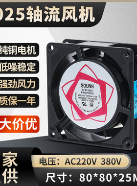 机柜配电箱小型轴流风机SF8025AT 80*80*25MM 220V全铜线散热风扇