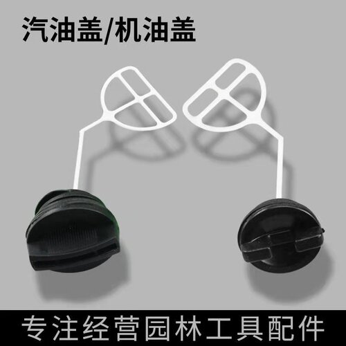 52/58油锯伐木锯链锯油箱盖汽油盖子 油箱盖 机油盖 汽油盖密封垫