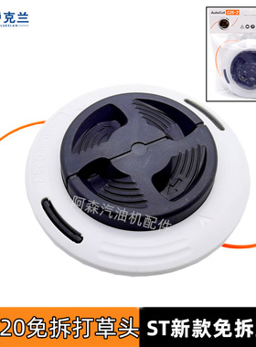 ST新款免拆打草头FS120/230/240割草机配件割灌机除草头M10*10mm