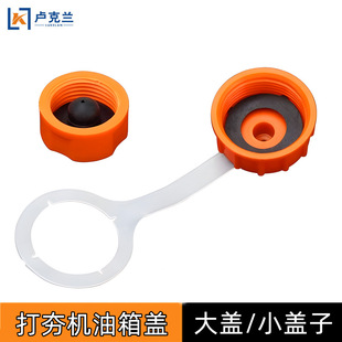 打夯机油箱盖 大油壶盖加厚带橡胶垫片汽油冲击夯配件