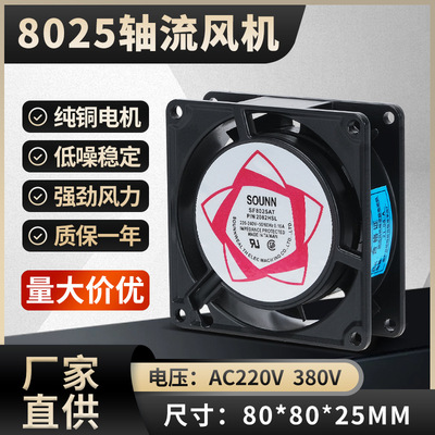 机柜配电箱小型轴流风机SF8025AT 80*80*25MM 220V全铜线散热风扇