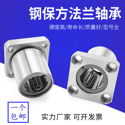 钢保持架方法兰型直线运动轴承LMK8 10 12 16 20 25 30 35 40GA
