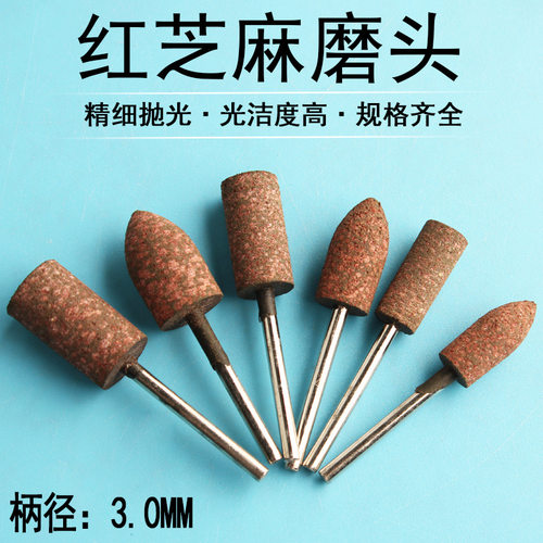 橡胶磨头芝麻打磨头橡皮风动气动抛光电磨头镜面模具砂轮红色绿色