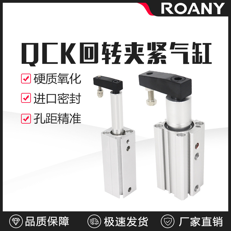 QCK回转夹紧旋转气缸12/16/32-20RL转角下压90度夹紧气动