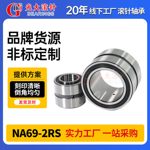 车削型滚针轴承RNA6900 6901 6902 6910 6915 6918 6920纺机轴承