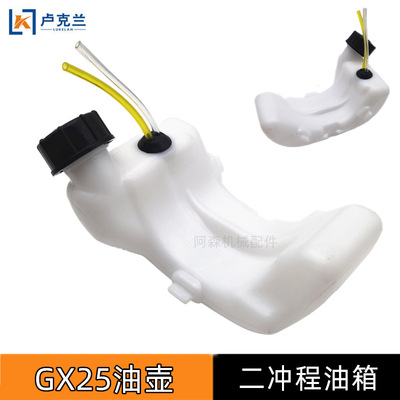 GX25割草机油箱 二冲程发动机汽油箱绿篱机修剪机燃油箱配件现货
