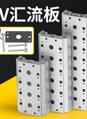 电磁阀汇流板4v310气阀底座固定阀板4v210气动气缸配件导流板100m