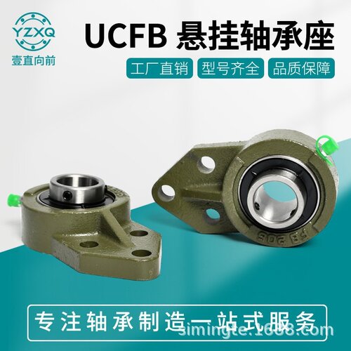 外球面轴承UCFBFB201/FB202/FB203/FB204/FB205/FB206悬挂轴承座
