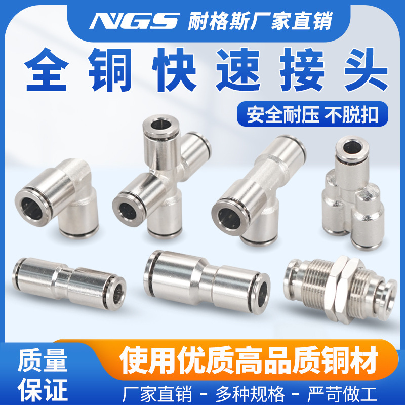 全铜镀镍二通气管快速接头PU4 PV6 PM8 PE10 PZA12 16mm