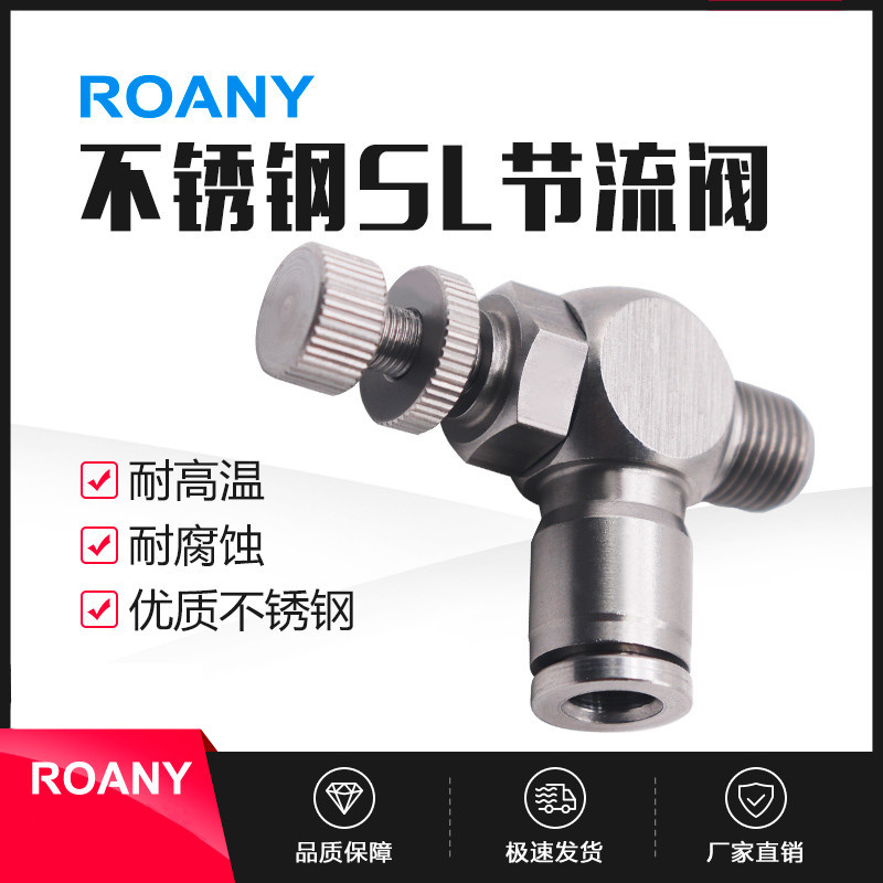 304不锈钢快速接头调速开关SL6-M5/4-01/10-03/12-04调节阀