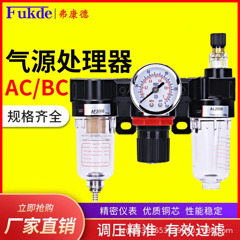 气动三联件BC4000空气过滤器AC2000气源处理器BL3000油水分离器BF