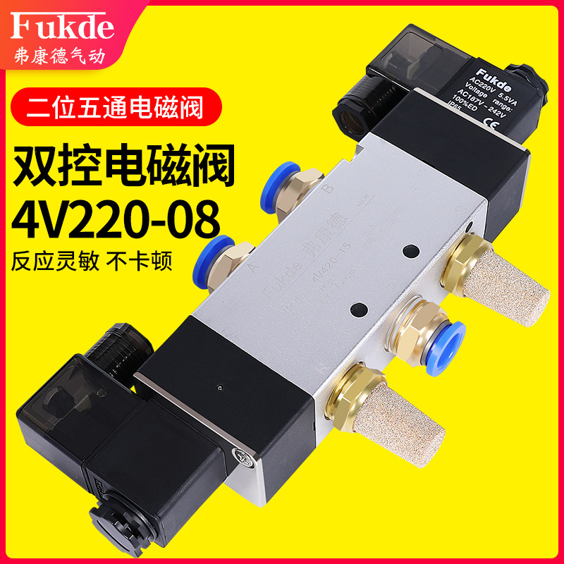 4V220-08气动电磁阀320一10双头24V二位五通420-15气缸控制