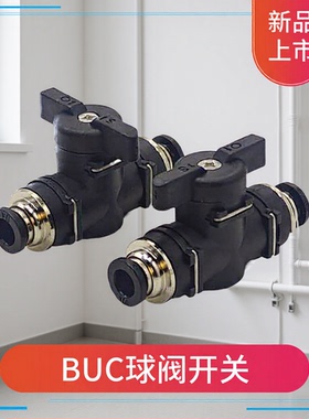 气动快插手阀开关BUC-10/16 BUC-1/4 BUG8-6快速气管手动球阀接头