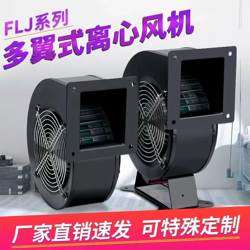 现货工频离心风机 130FLJ1 220V工业散热多翼式静音气模鼓风机85W