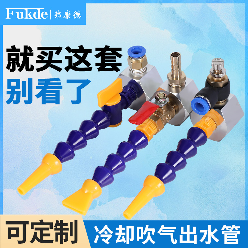 机床冷却管喷水吹气喷嘴带底座气管喷气水嘴磁铁车床万向竹节
