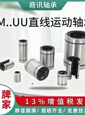直线轴承LM3 4 5 6 8 12 20   60UU LM8LUU LML10UU运动直线轴承