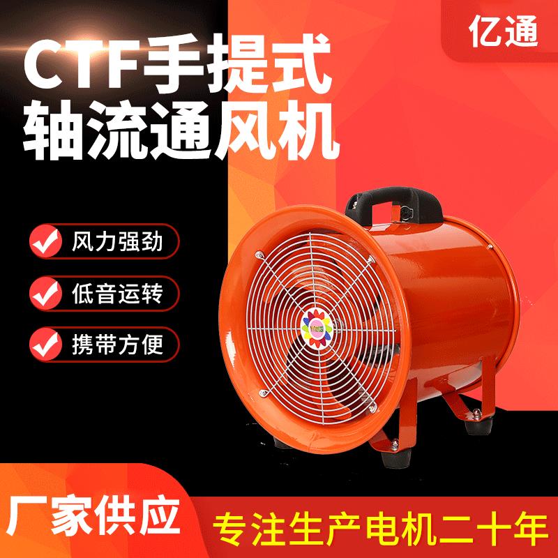 现货CTF300mm12寸手提式耐高温防油防潮船用轴流风机 工业抽风机