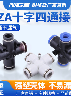 气动PU气管塑料快速接头十字形四通PZA4mm681012毫米4通快速安装