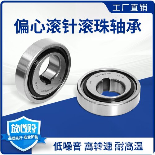 农机升降偏心轴承524806K 30*70*18.5 偏心轴承 振动筛 大蒜机