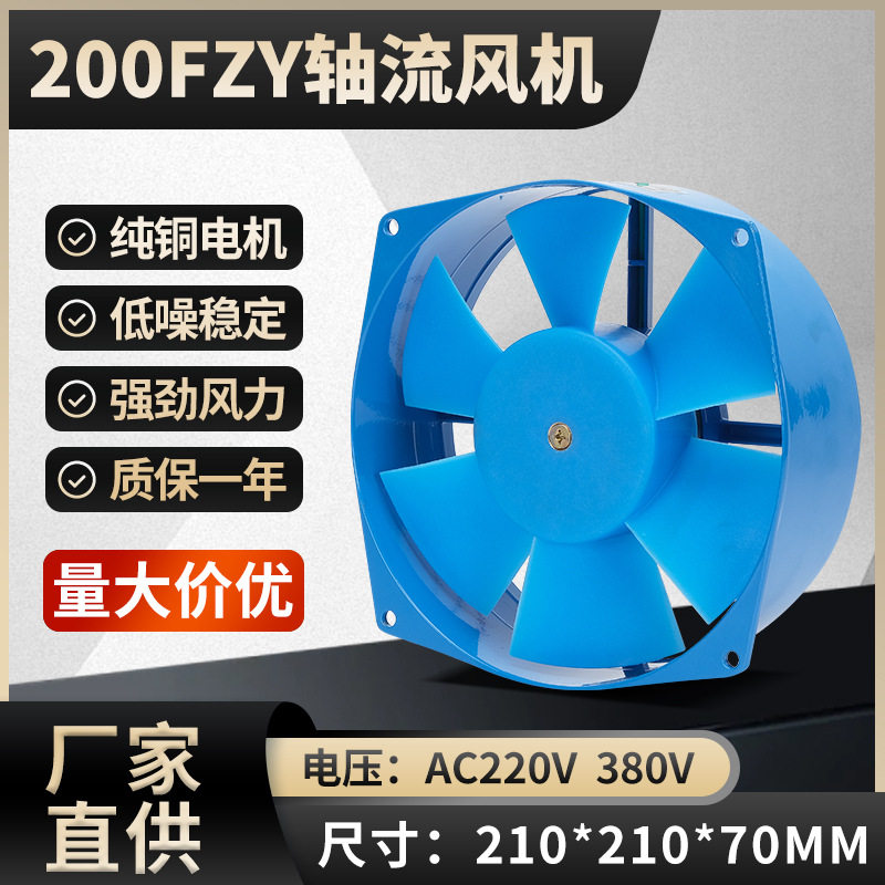 机柜轴流风机200FZY2-D 4-D 7-D220V380V65W电焊机散热排风扇铜线