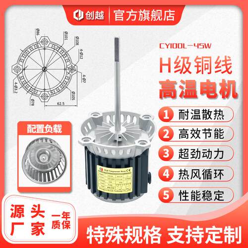 CY100L耐高温长轴电动机单220V回流焊八温区热风循环搅拌均匀马达