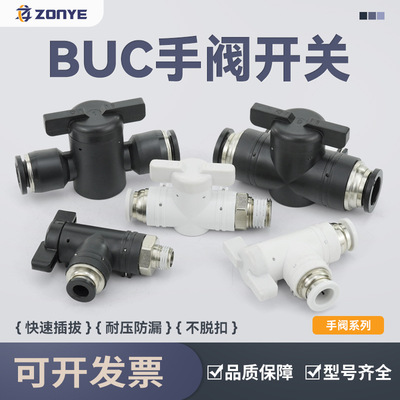 气动接头塑料手阀BUC-8/4/6/10/12气管手动开关BTC气阀BC8-02球阀