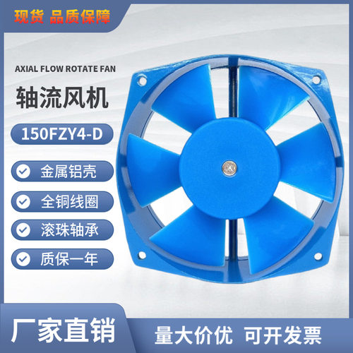 小型轴流风机150FZY2-D 4-D 220V 380V 30W 电焊机散热风扇纯铜线
