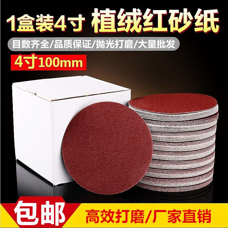 4寸圆形砂纸片100mm圆盘植绒自粘沙纸气磨机抛光沙皮纸木工打磨片|msdalam kategori penghantaran bunga/bunga simulasi/tumbuhan berkebun, Gardening Supplies, Peralatan Perkebunan lain - dari Buy2taobao.com untuk memberikan perkhidmatan ejen Taobao profesional membeli