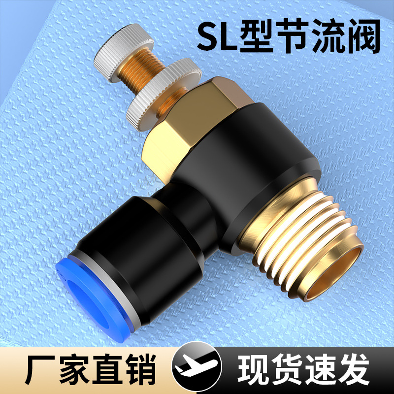 气动节流阀可调接头气缸调速气管开关手阀阀门SL6/8/10/12mm气路