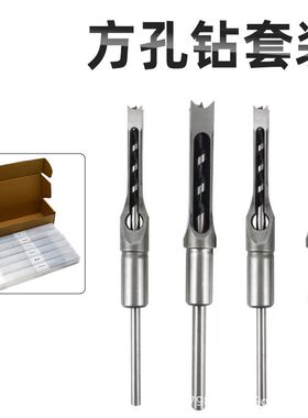 木工方孔钻套装4pc 6pc 方榫钻园艺方眼钻沙拉钻头开锁孔木工钻