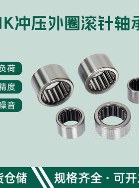 HK冲压外圈滚针轴承HK1208 HK1312 HK1416 HK1522 HK1622 HK1718