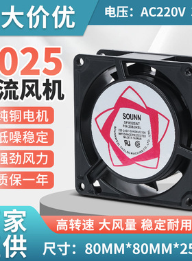 机箱配电柜散热轴流风扇SF8025AT220V380V8CM全铜线圈高效散热
