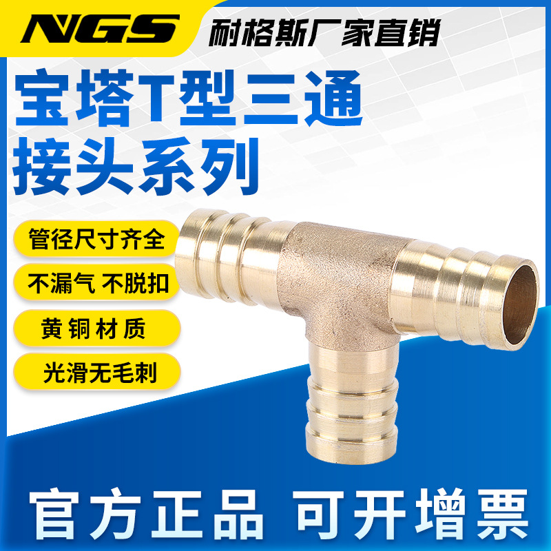 气动宝塔接头T型形黄铜宝塔三通氧气管接头PPE8 6 10 12 16 19mm