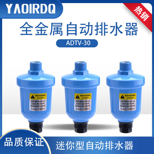 空压机空气过滤器末端全铝杯自动排水阀迷你杯型AD-202自动排水器