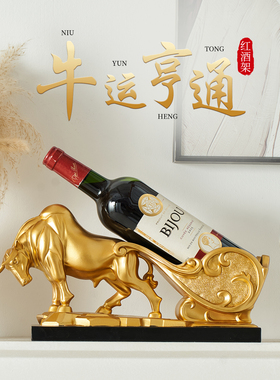 创意牛运红酒架客厅轻奢摆件