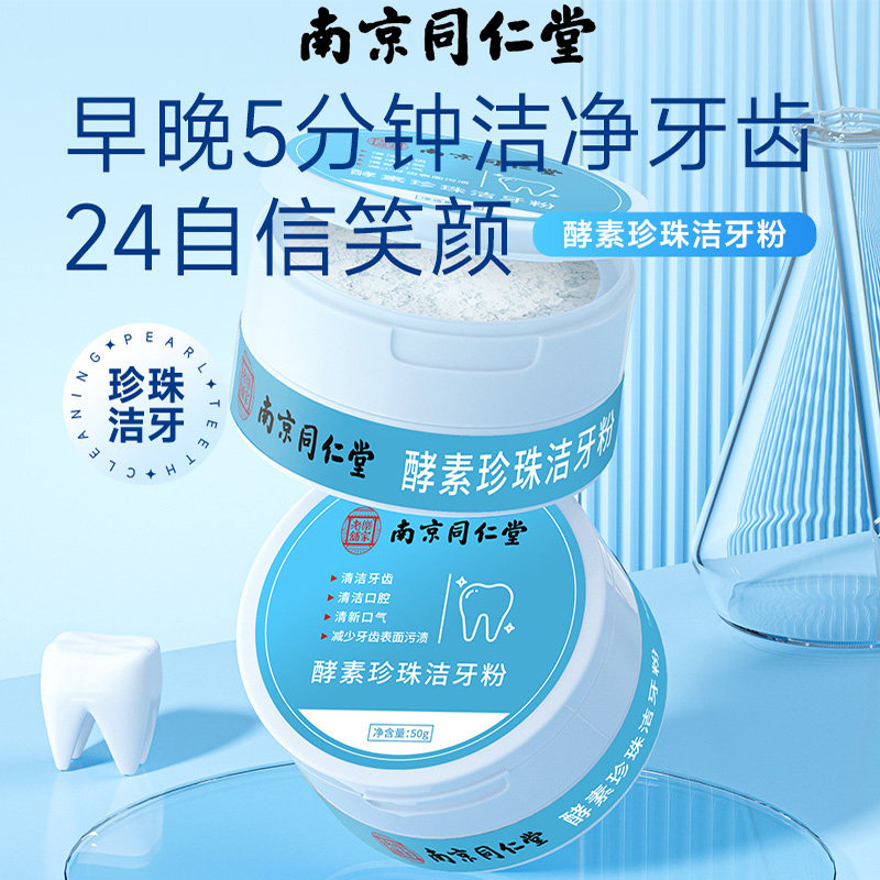 【新人专享价】南京同仁