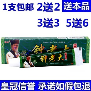 【新人专享价】正品狼迪苗药癣老大草本乳膏 钟老大软膏草本乳膏